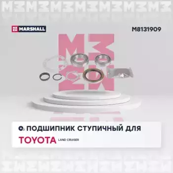 к-кт подшипника ступицы задн.!\ Toyota Land Cruiser M8131909 MARSHALL