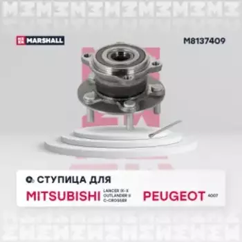 к-кт подшипника ступицы задней! со ступицей\ Citroen C-Crosser 07>, Mitsubishi Lancer 08>