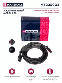 кабель соединительный! ABS, L=3000 \Daf,Scania,RVI,Krone,Kogel,Schmitz,Fruehauf M6230003 MARSHALL