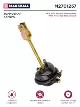 камера тормозная! барабанный, с вилкой, T12, ход штока 64 mm\ BPW, MAN M2701257 MARSHALL