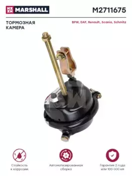 камера тормозная !T16 (без вилки 076.421-20A) \Omn MB, RVI, Setra M2711675 MARSHALL
