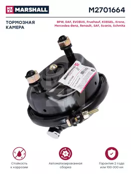 камера тормозная!T16 прав/лев с резьб.заглуш.,для диск.торм.полож.возд.порта 0град.\BPW,DAF M2701664 MARSHALL