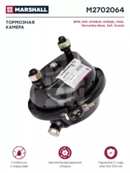 камера тормозная! T20 глубокая, без вилки\ Omn MB 343/346/349 1117/O303 M2702064 MARSHALL
