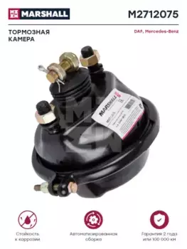 камера тормозная! Т20 с вилкой \ Omn MB, BPW, DAF M2712075 MARSHALL