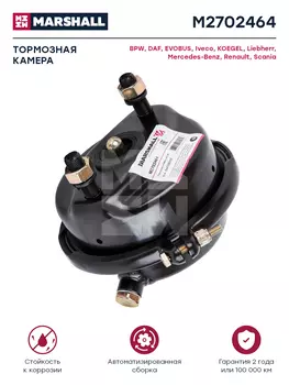 камера тормозная! T24, без вилки\ BPW, DAF, SAF, MAZ M2702464 MARSHALL