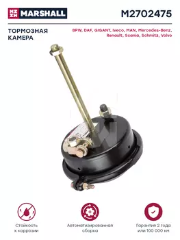 камера тормозная! T24, с вилкой, длинный шток\ Omn MB, BPW M2702475 MARSHALL