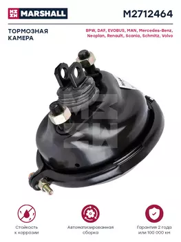 камера тормозная! T24, с вилкой\ MB M2712464 MARSHALL