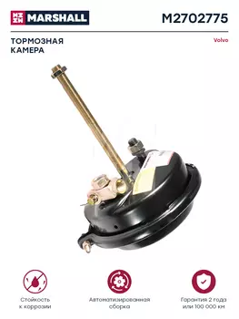 камера тормозная !T27, с вилкой \MAN M2702775 MARSHALL