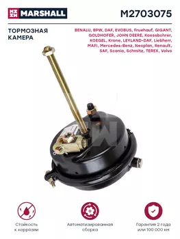 камера тормозная! T30, с вилкой, длинный шток \Omn MB, DAF, Neoplan, BPW M2703075 MARSHALL