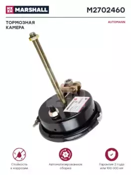 камера тормозная! универсальная, тип 24, с вилкой\ FRL/International M2702460 MARSHALL