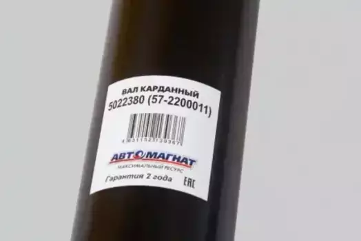 Карданный вал АВТОМАГНАТ 5022380