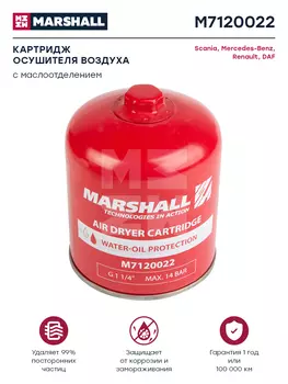 Фильтр осушителя тормозной системы MARSHALL M7120022