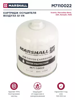 Фильтр осушителя тормозной системы MARSHALL M7110022