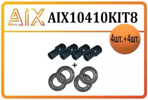 Катушка зажигания AIX AIX10410KIT8