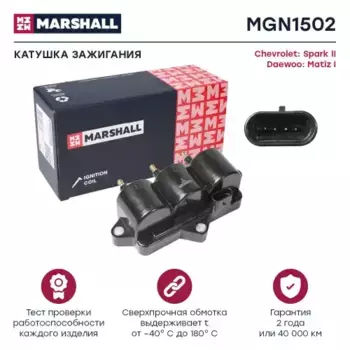 Катушка зажигания MARSHALL MGN1502