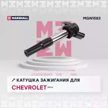 Катушка зажигания MARSHALL MGN1583