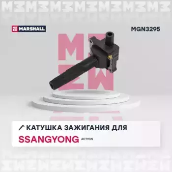 Катушка зажигания MARSHALL MGN3295