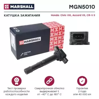 Катушка зажигания MARSHALL MGN5010