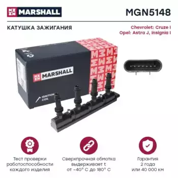 Катушка зажигания MARSHALL MGN5148