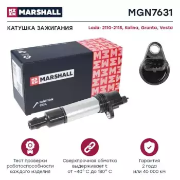 Катушка зажигания MARSHALL MGN7631