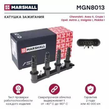 Катушка зажигания MARSHALL MGN8013