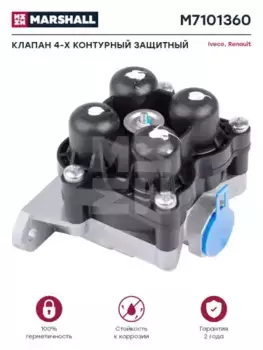 клапан 4-х контурный защитный!\ RVI Premium/Kerax M7101360 MARSHALL