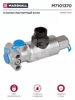 клапан электромагнитный! Wabco\Iveco Tector/EuroTech M7101370 MARSHALL