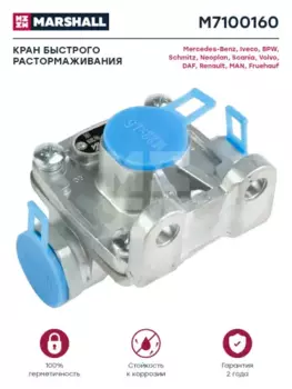 клапан быстрого растормаживания! М22x1.5\ Omn MB, BPW, Iveco, MAZ, KAMAZ