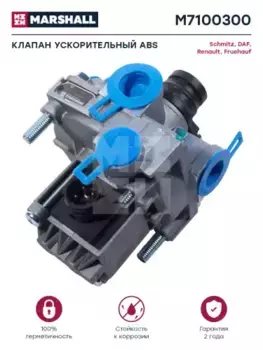 клапан магнитный ABS! байонет DIN \Krone,Schmitz M7100300 MARSHALL