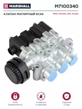 клапан магнитный!\ MAN F2000/TGA,DAF,Krone,Kogel,Schmitz M7100340 MARSHALL
