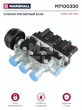 клапан магнитный!\ VOLVO FH12(G4)/FH13(G1)/FH16(G3)/FM9(G2)/FM12(G3)/FM13(G1) M7100330 MARSHALL