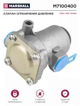 клапан !ограничения давления\ VOLVO, DAF, SCANIA M7100400 MARSHALL