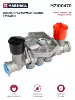 клапан растормаживания!\ Omn Schmitz M7100470 MARSHALL