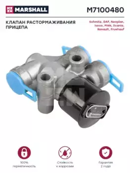клапан растормаживания прицепа! М16x1.5\ Omn RVI, DAF, Schmitz M7100480 MARSHALL