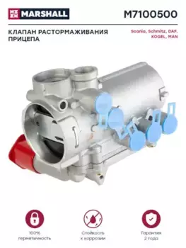 клапан растормаживания! прицепа \ Novtrak,Tonar, Bezema, KAMAZ, MAZ, Bogdan M7100500 MARSHALL