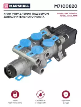 клапан! управляющий дополнительного моста\ MB M7100820 MARSHALL