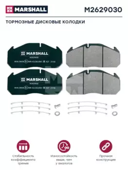 Тормозные колодки дисковые MARSHALL M2629030