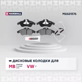 Тормозные колодки дисковые MARSHALL M2621576