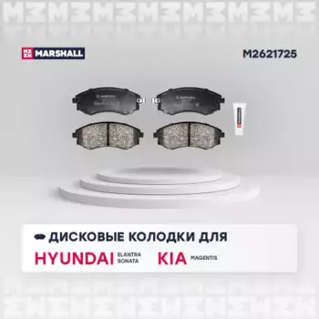 Тормозные колодки дисковые MARSHALL M2621725