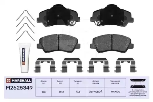 Тормозные колодки дисковые MARSHALL M2625349