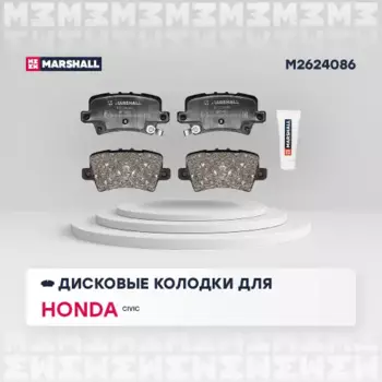 Тормозные колодки дисковые MARSHALL M2624086