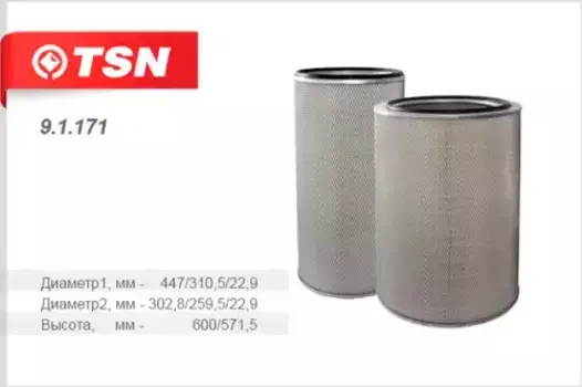 Комплект фильтров для ТО TSN 9.1.171