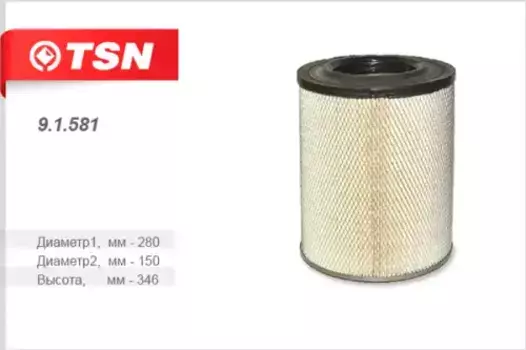 Комплект фильтров для ТО TSN 9.1.581