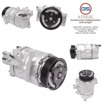 Компрессор кондиционера Audi, Seat, Skoda, VW A7003C GS