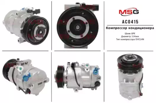 Компрессор кондиционера Hyundai Creta 2016-2021 AC0415 MSG