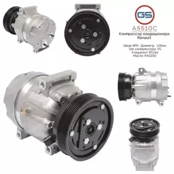 Компрессор кондиционера Renault Laguna II 2001-, Renault Megane I 1996-2003 A5510C GS