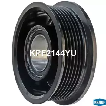 KPF2144YU Шкив компрессора кондиционера KRAUF