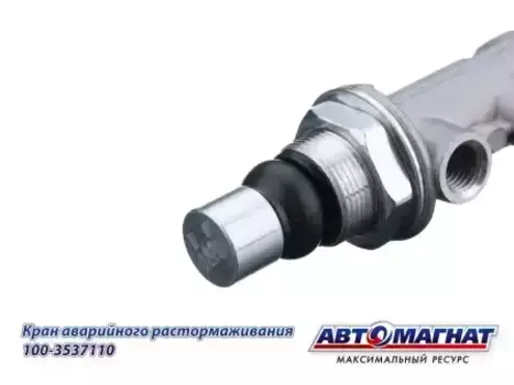 кран пневматический! аварийного растормаживания\ МАЗ, КАМАЗ, MB, Iveco 100-3537110 АВТОМАГНАТ