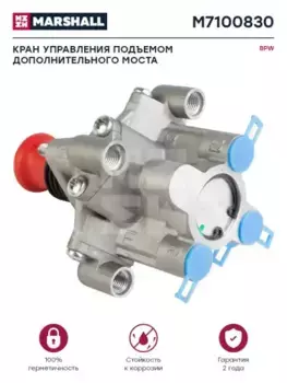 кран подъема оси !M12x1.5 \BPW M7100830 MARSHALL