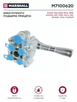 кран ручного управления ECAS !разобщительный \Omn MB, BPW, Fruehauf M7100620 MARSHALL